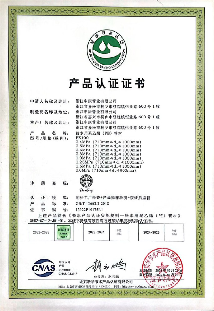 新華節水產品認證證書