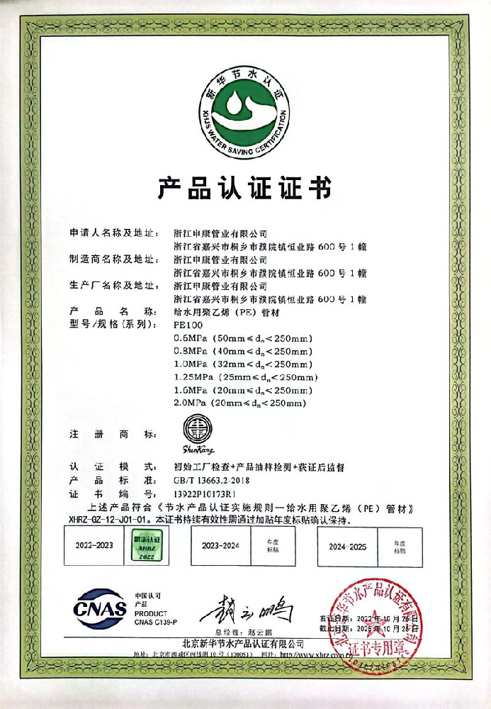 新華節水產品認證證書